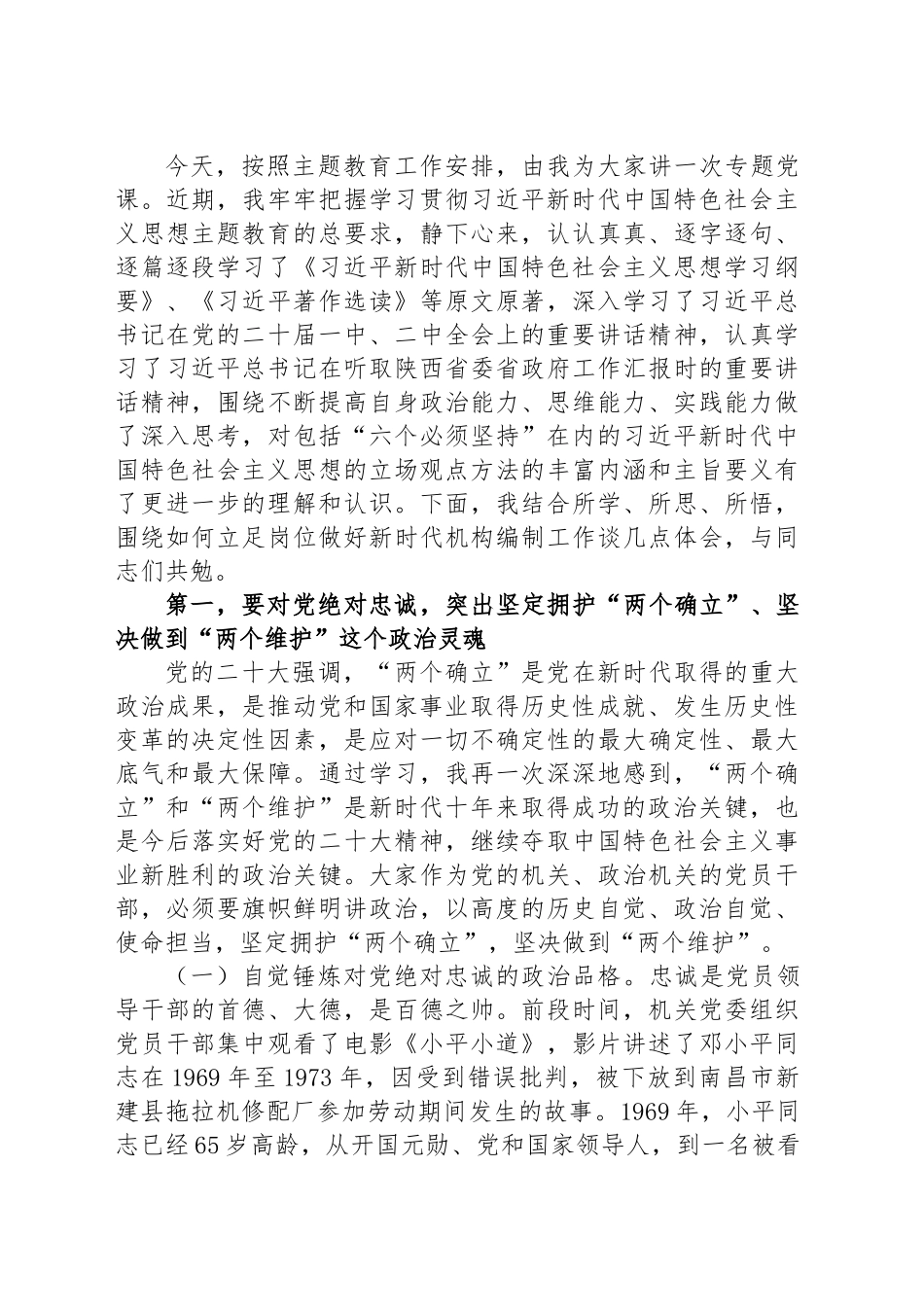 编办主任专题党课讲稿 (2).docx_第2页