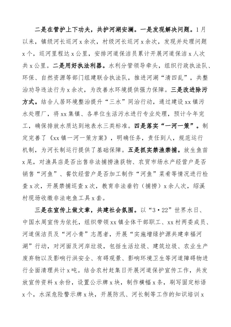 2023年上半年工作总结和下半年计划乡镇河长制市场监督管理局财政局乡村振兴局4篇.docx_第2页
