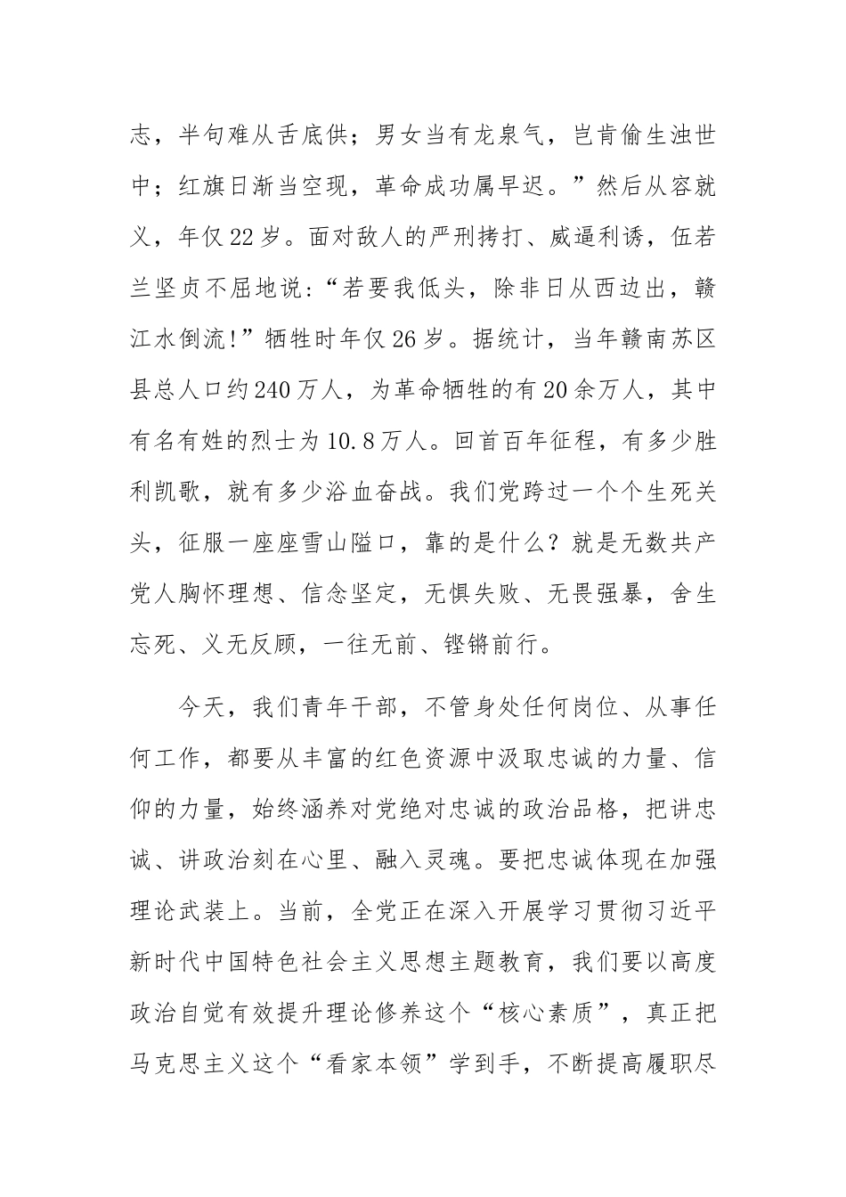【常委组织部长中心组研讨发言】涵养“五气” 争做新时代好干部.docx_第2页