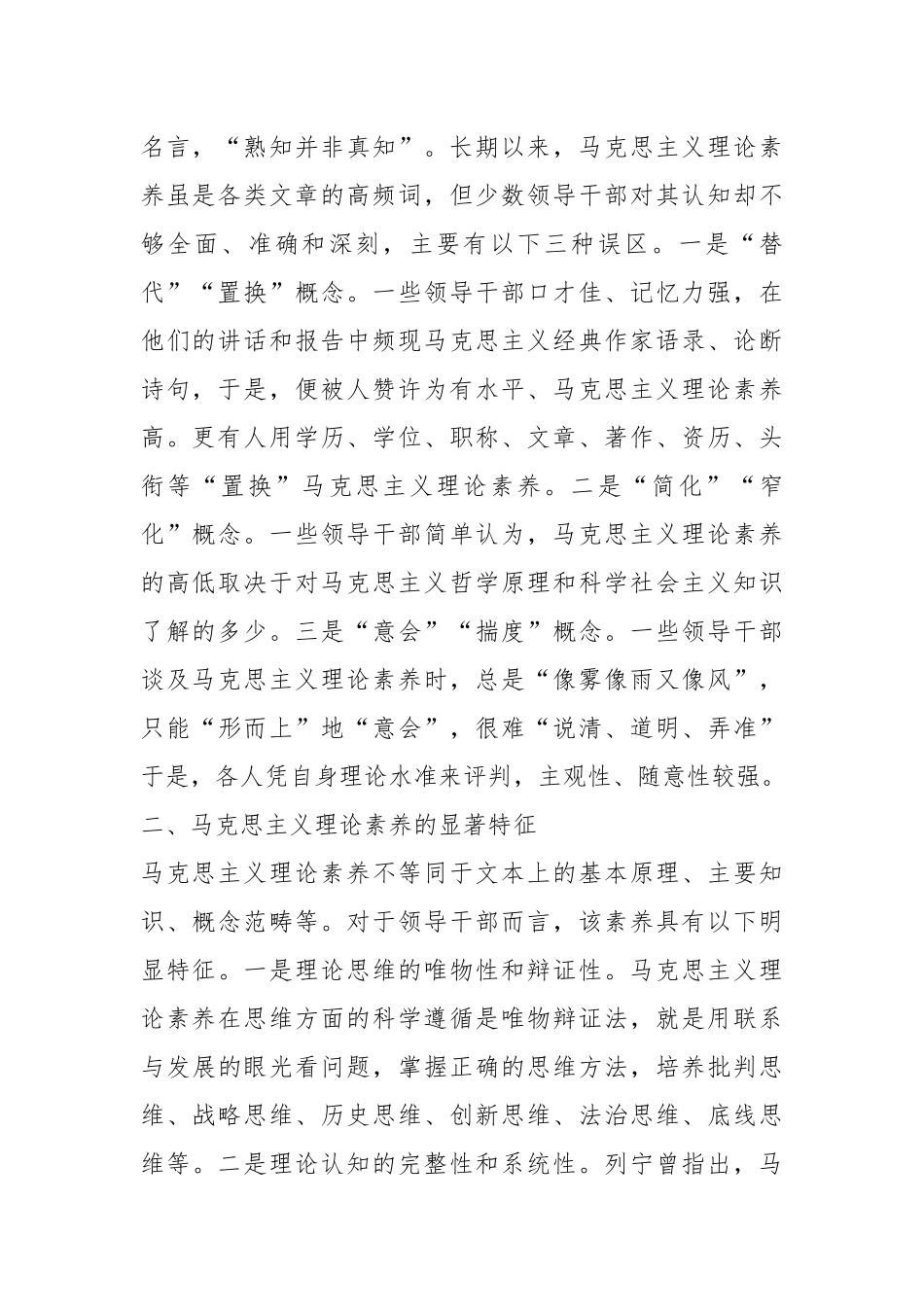 党课讲稿：马克思主义理论素养是领导干部的必备素质.docx_第2页