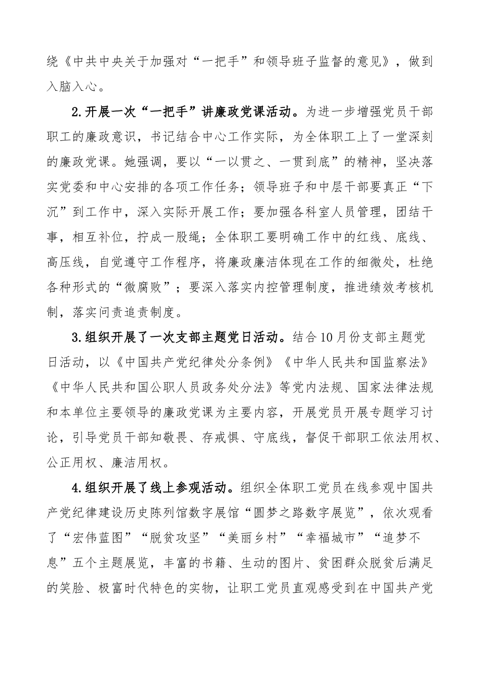 党风廉政建设宣传教育月活动总结工作汇报报告.docx_第2页