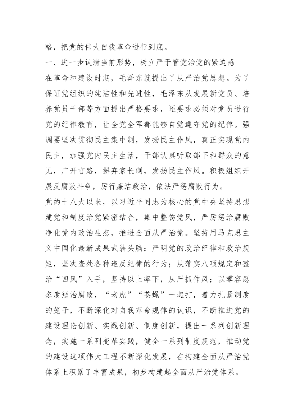 廉政教育党课：坚定不移全面从严治党营造风清气正政治生态.docx_第2页