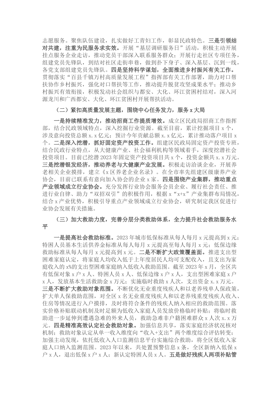 区民政局2023年上半年工作总结及下半年工作计划.docx_第2页