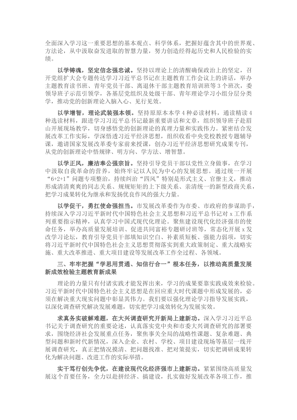 发改委主任在专题读书班上的研讨发言材料.docx_第2页