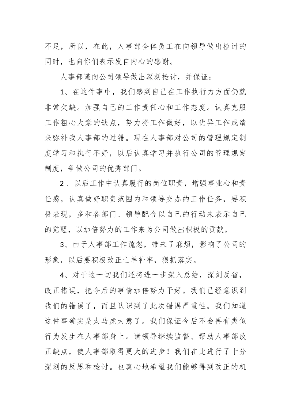 人事工作失误检讨书.docx_第2页