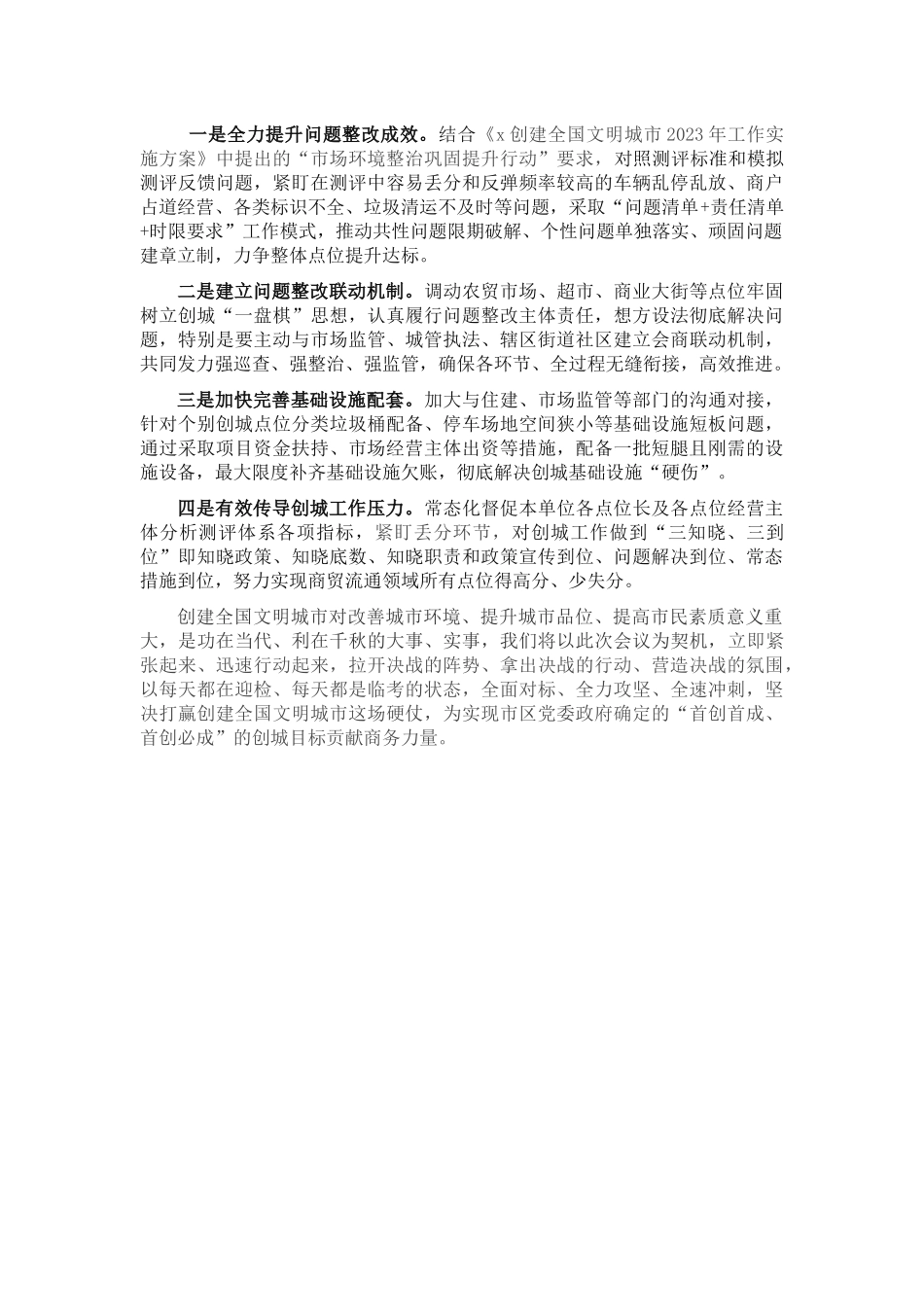 在市场环境建设推进会议上的发言材料.docx_第2页
