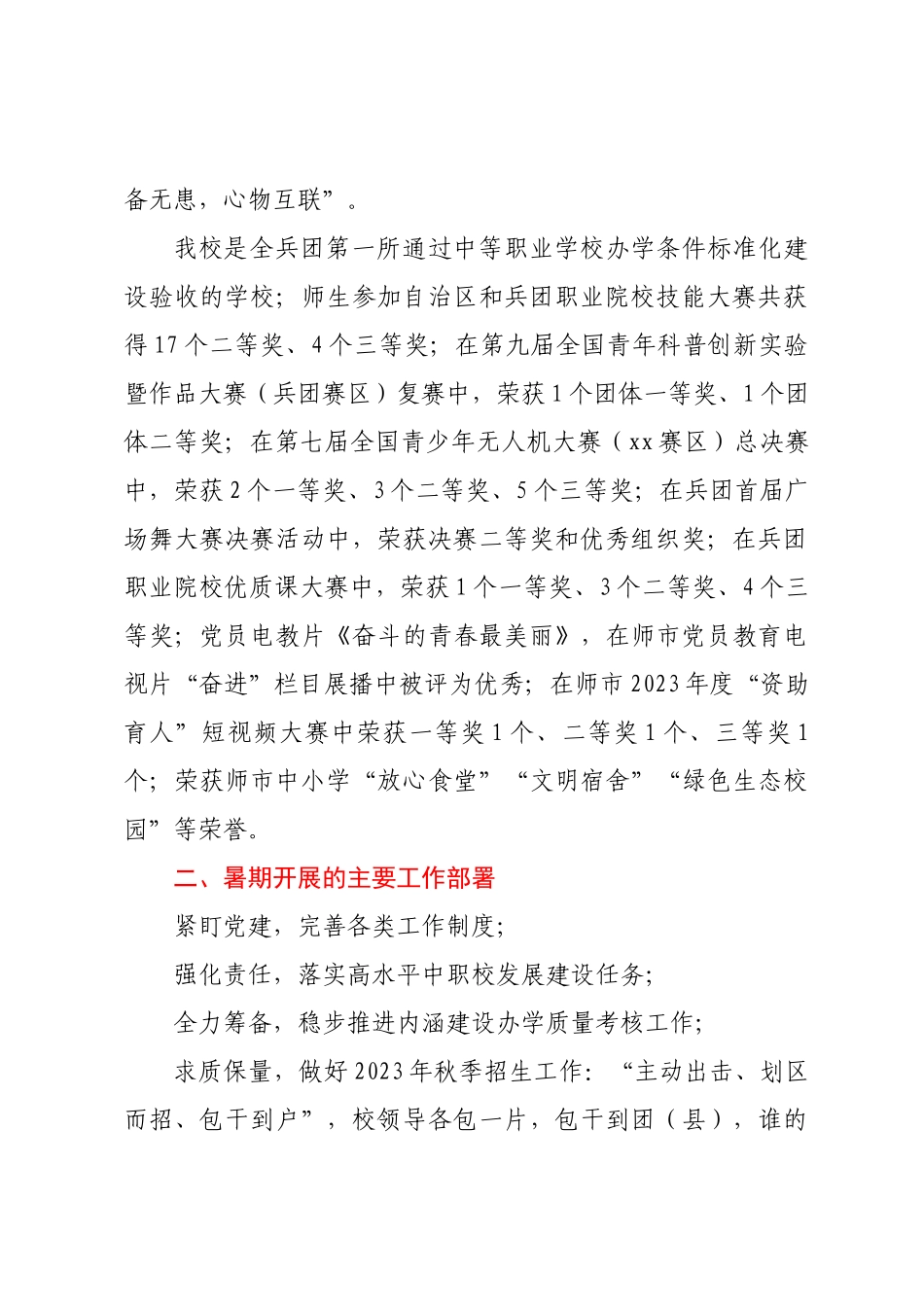 党委书记在校期末教职工大会上的讲话.docx_第2页