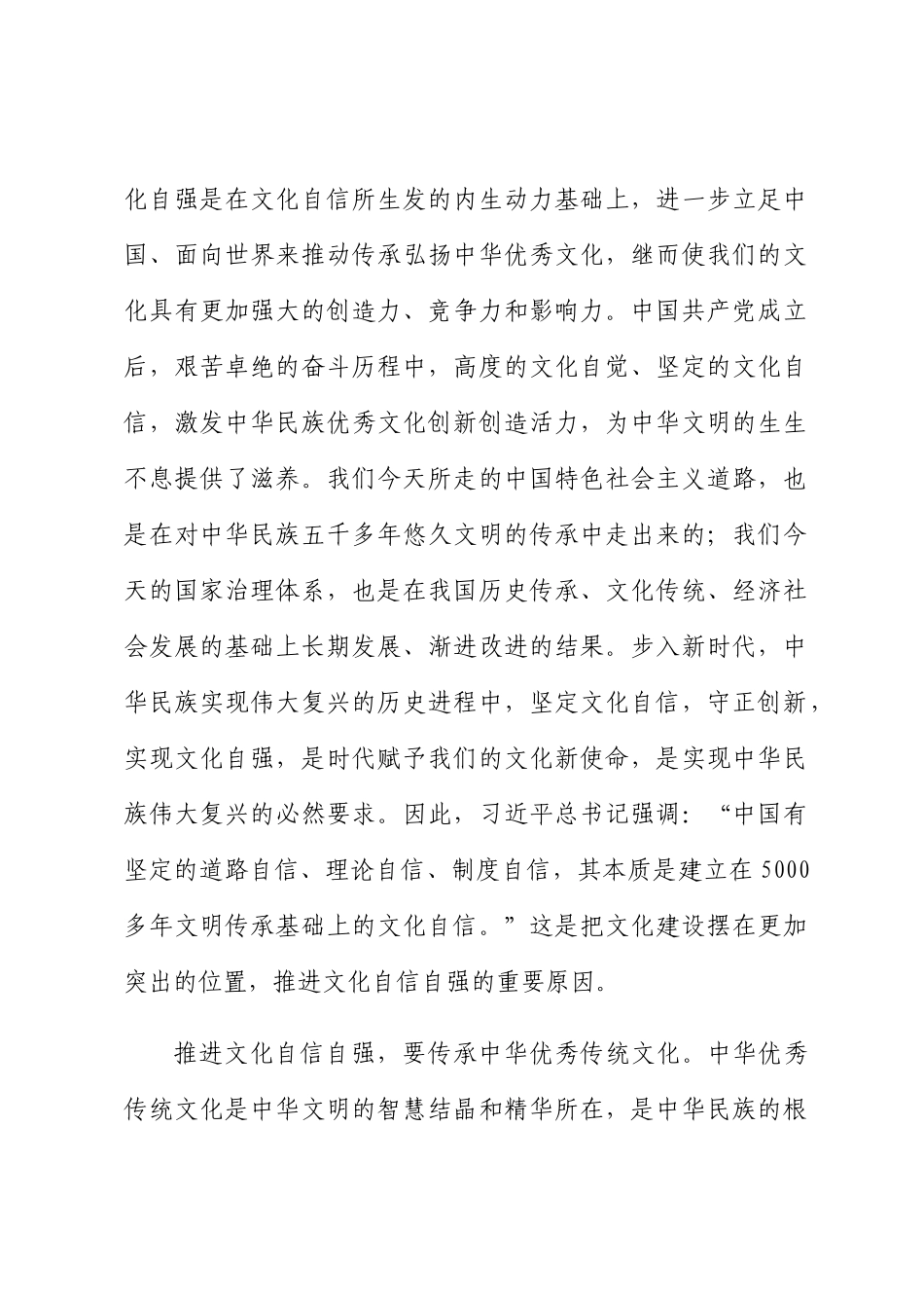 副部长在部务会中心组专题研讨交流会上的研讨发言材料.docx_第2页