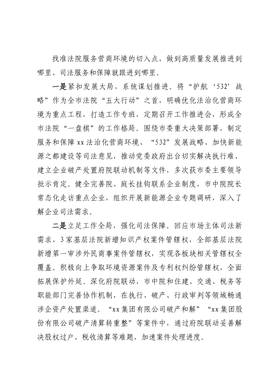关于全市法院加强司法保障优化营商环境工作情况的报告.docx_第2页