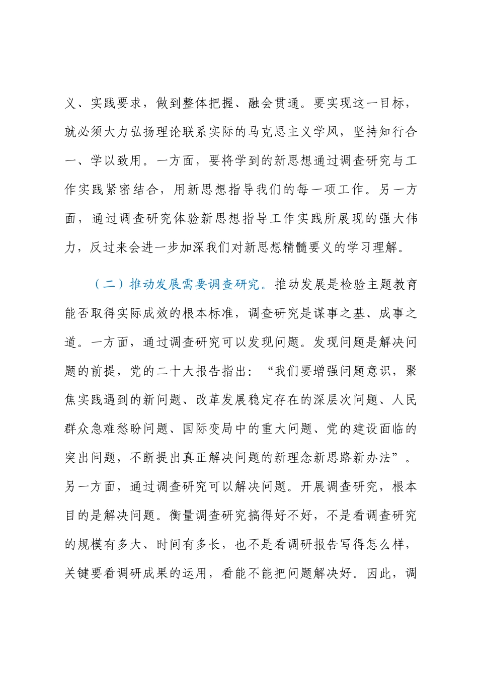 专题党课讲稿：大兴调查研究之风 推动工作走深走实.docx_第2页