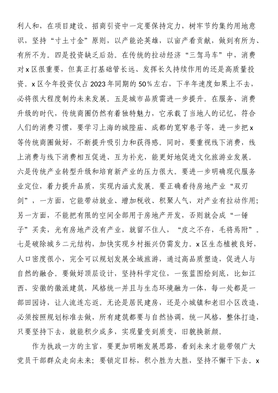 在市区调研座谈时的讲话.docx_第2页