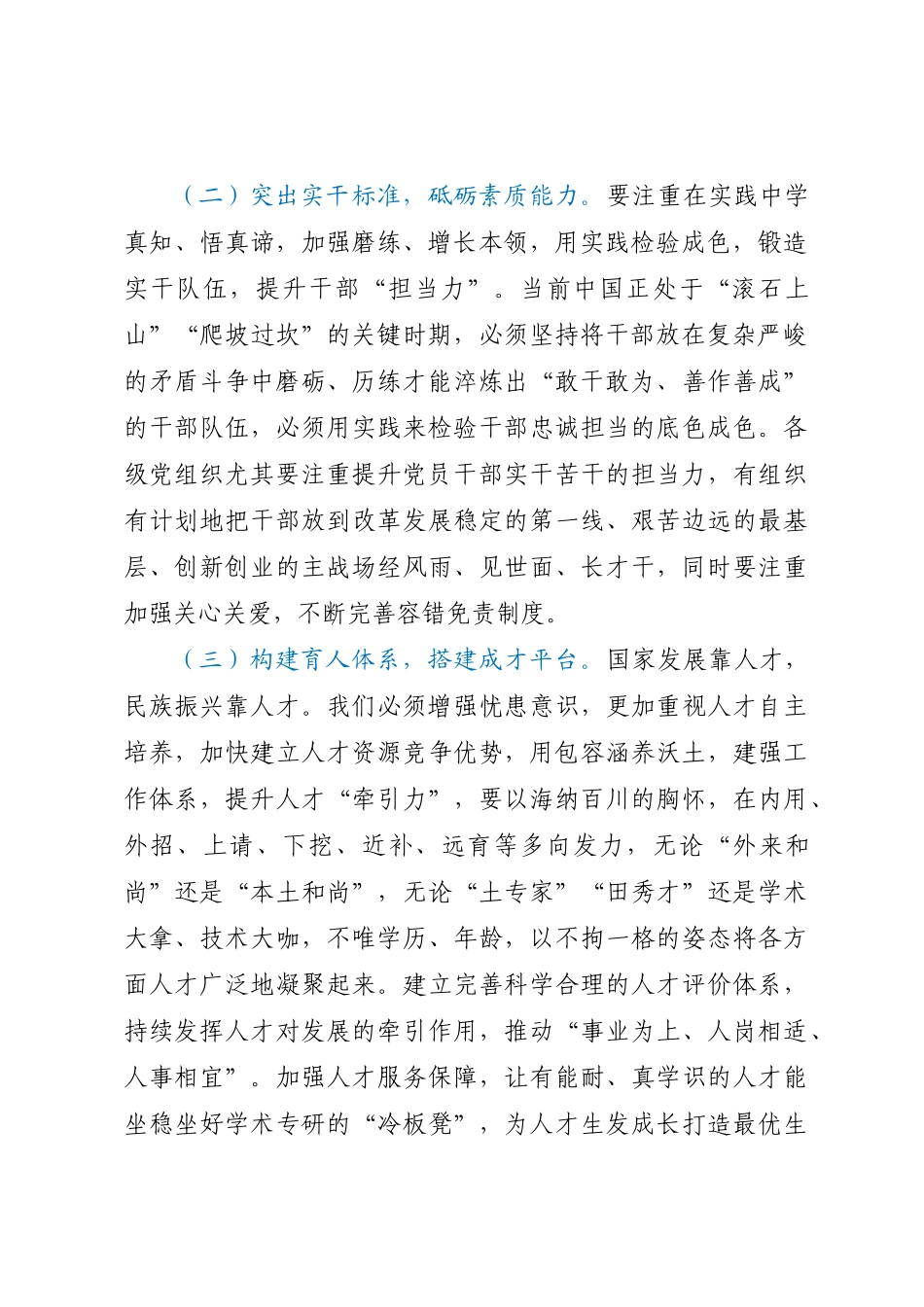 党课：强化组织工作 培育栋梁之才 (2).docx_第2页