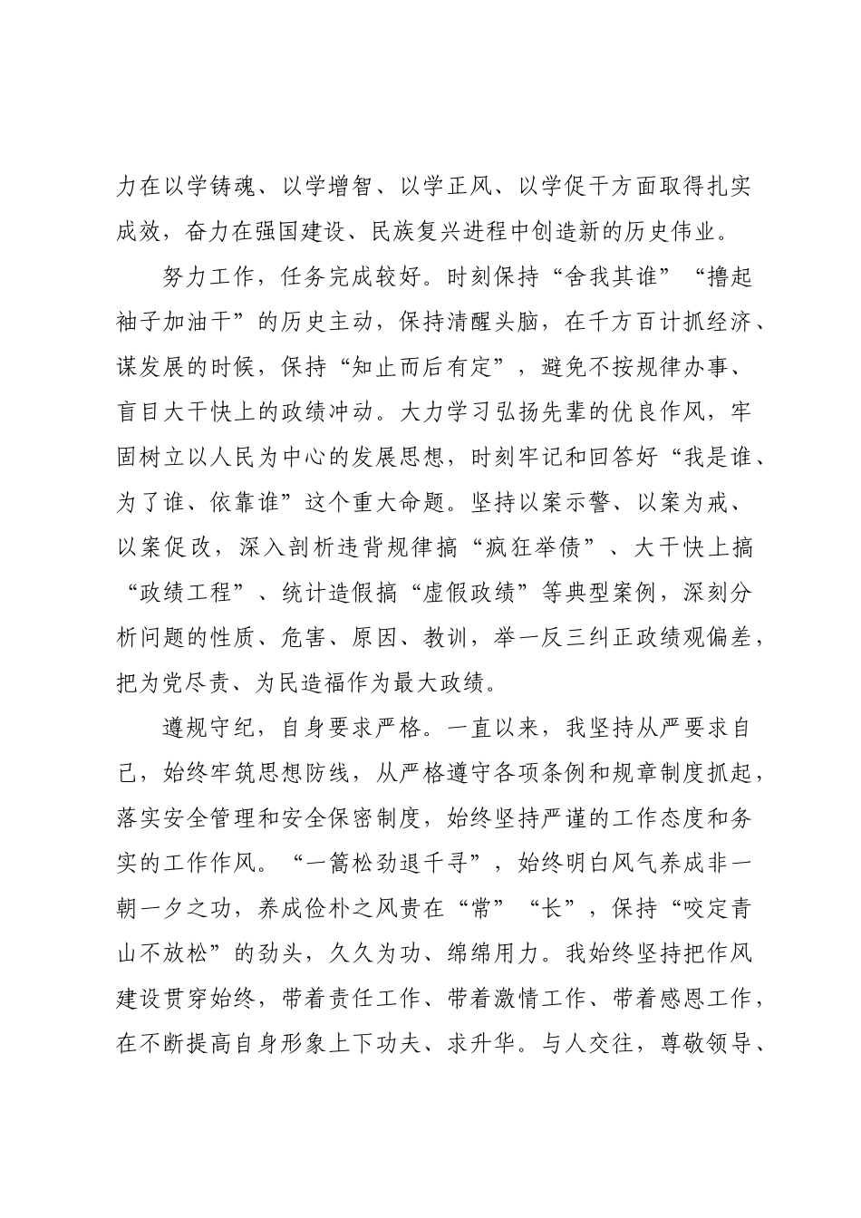 2023年入党积极分子思想汇报.docx_第2页