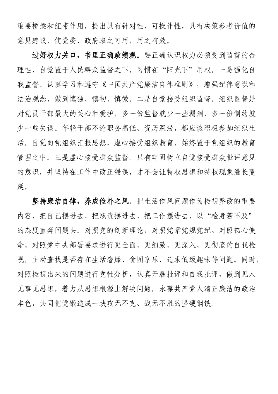 党校培训班发言：增强政治意识 强化使命担当 提升履职能力.docx_第2页
