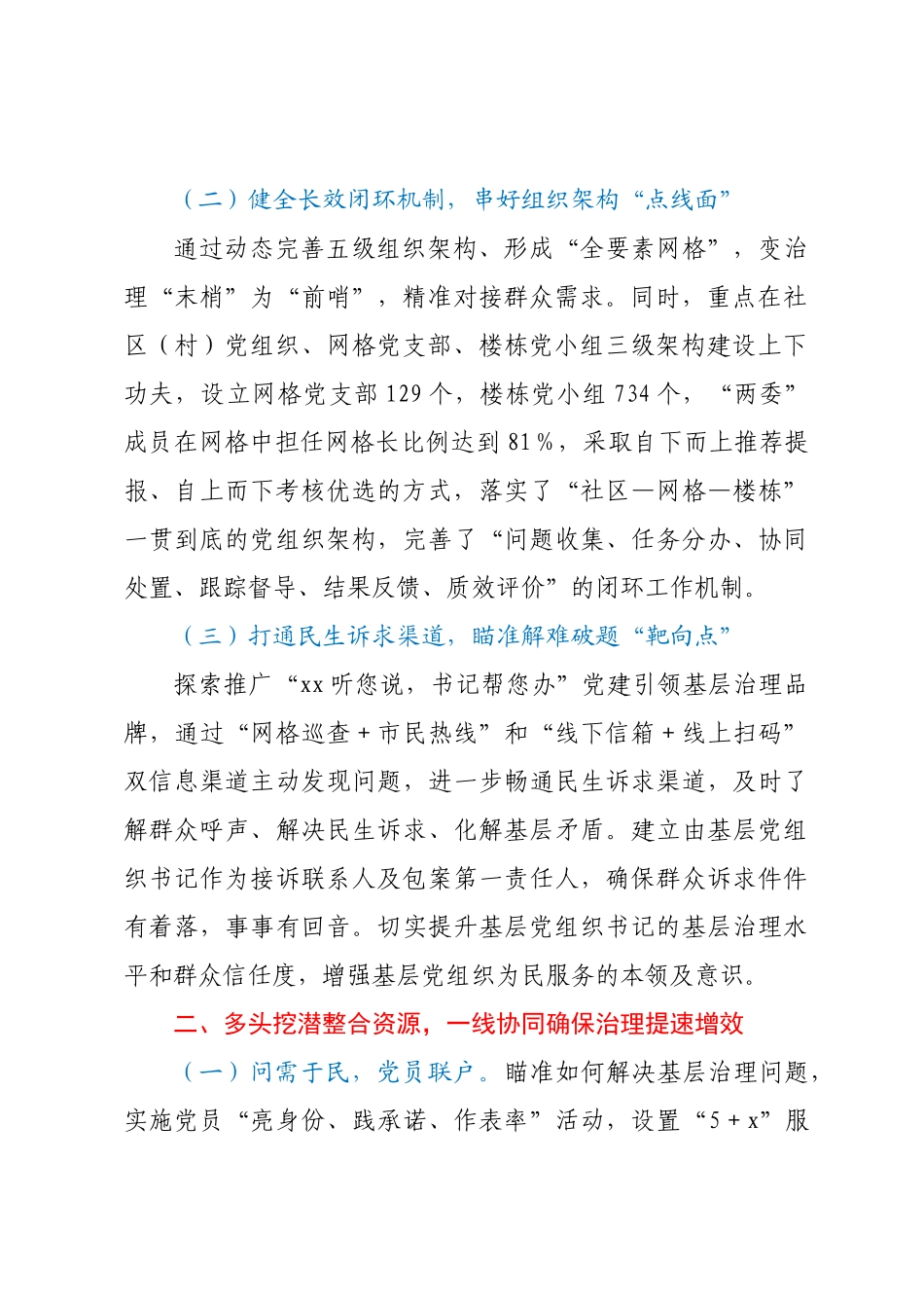 某街道2023年上半年党建工作综述.docx_第2页