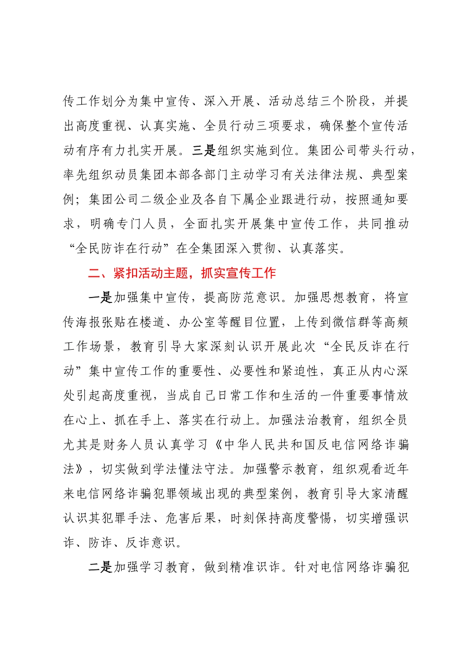 关于开展打击治理电信网络诈骗犯罪 “全民反诈在行动”集中宣传月的情况报告.docx_第2页