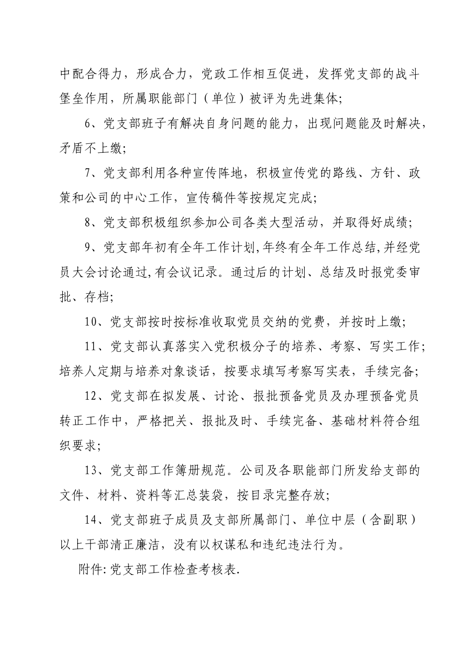 党支部工作量化考核办法(试行).doc_第2页