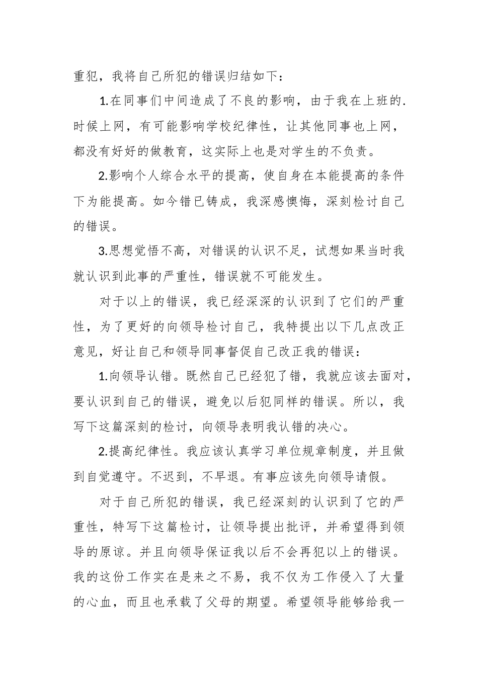 违规违纪检讨书（14篇）.docx_第2页