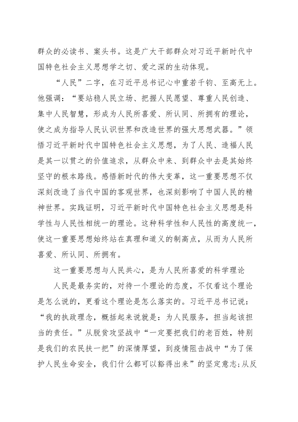 学深悟透新时代中国特色社会主义思想理论(10篇).docx_第2页
