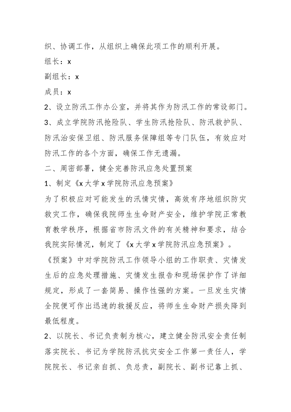 学院在2023年防汛检查工作防汛自查情况工作汇报.docx_第2页