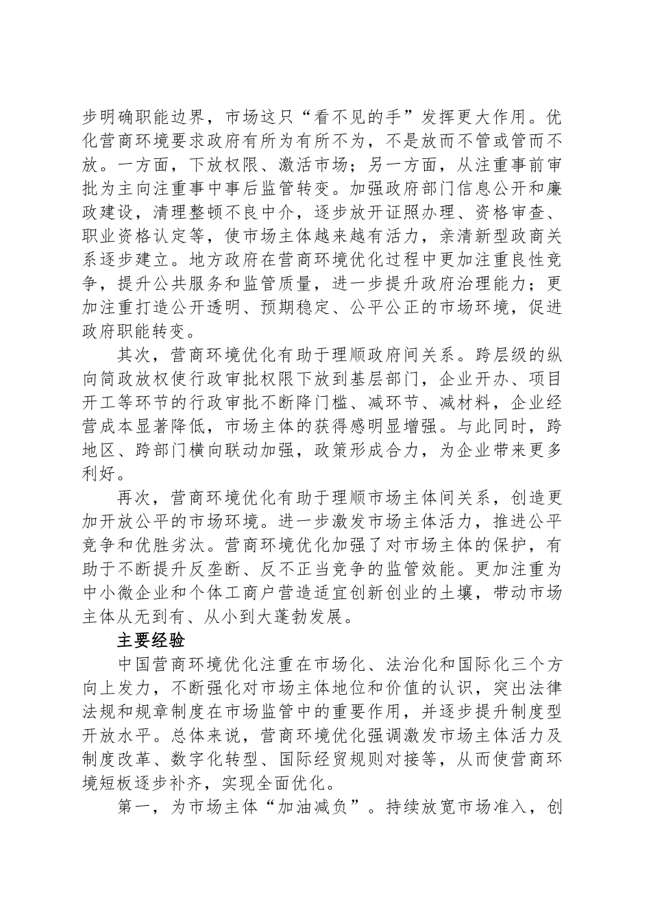 营商环境优化的成效与经验.docx_第2页