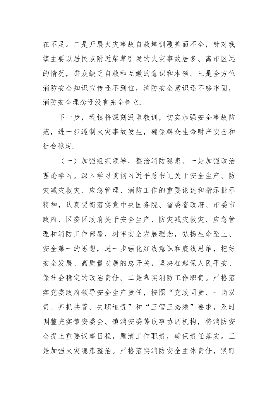 有关于XX乡镇上半年消防安全工作汇报.docx_第2页
