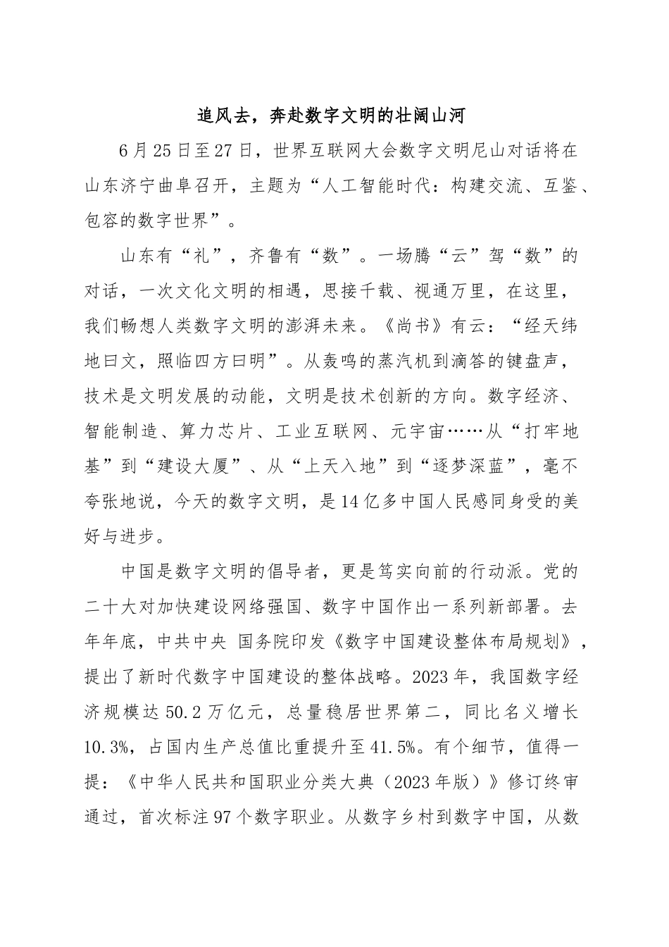 追风去奔赴数字文明的壮阔山河.docx_第1页