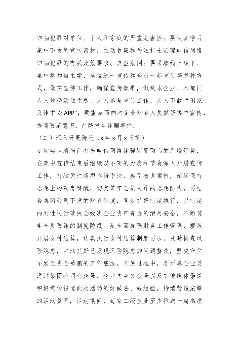 关于开展打击治理电信网络诈骗犯罪“全民反诈在行动”宣传工作的实施方案.docx_第2页
