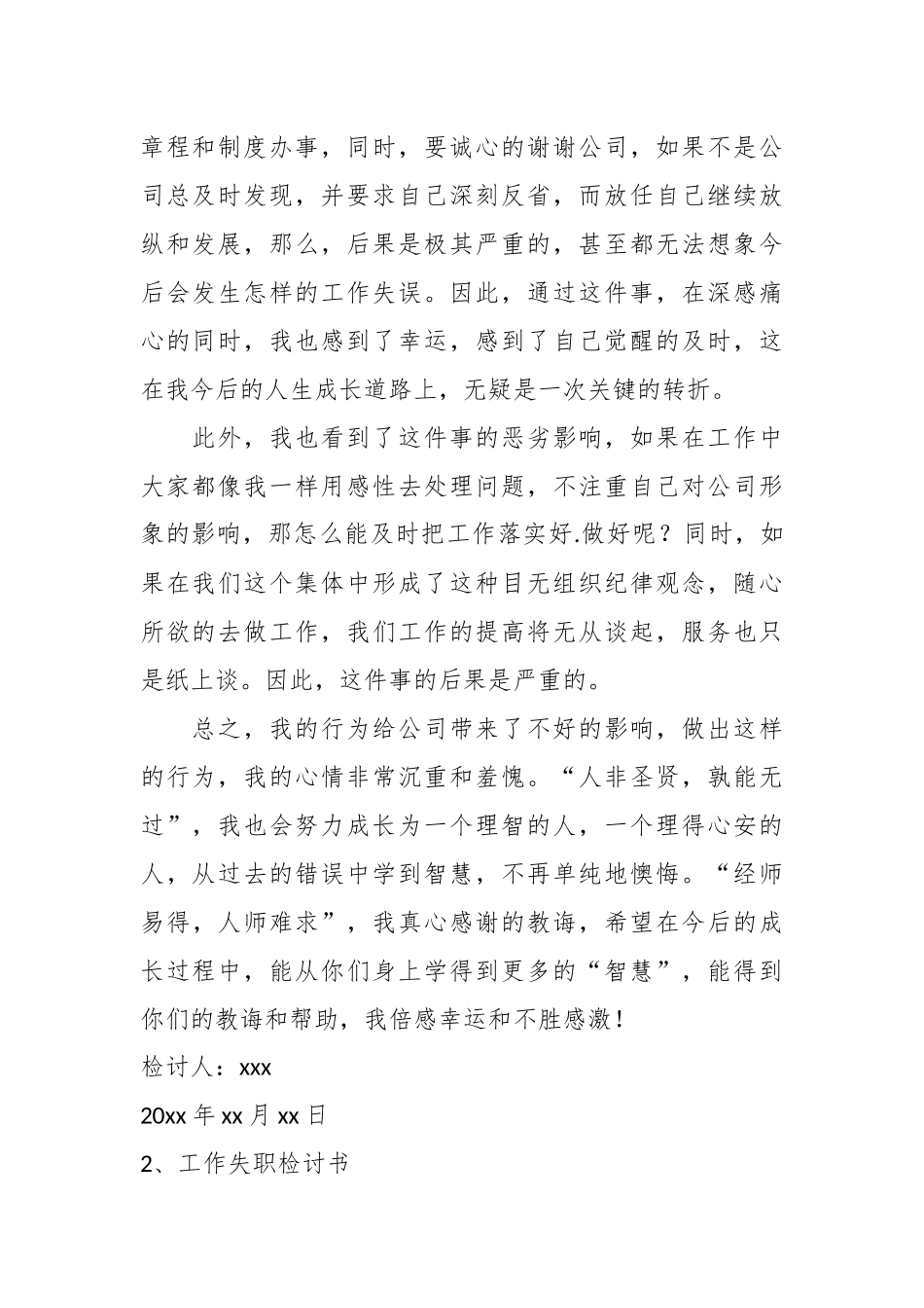 关于人事部工作失职检讨书材料（10篇）.docx_第2页