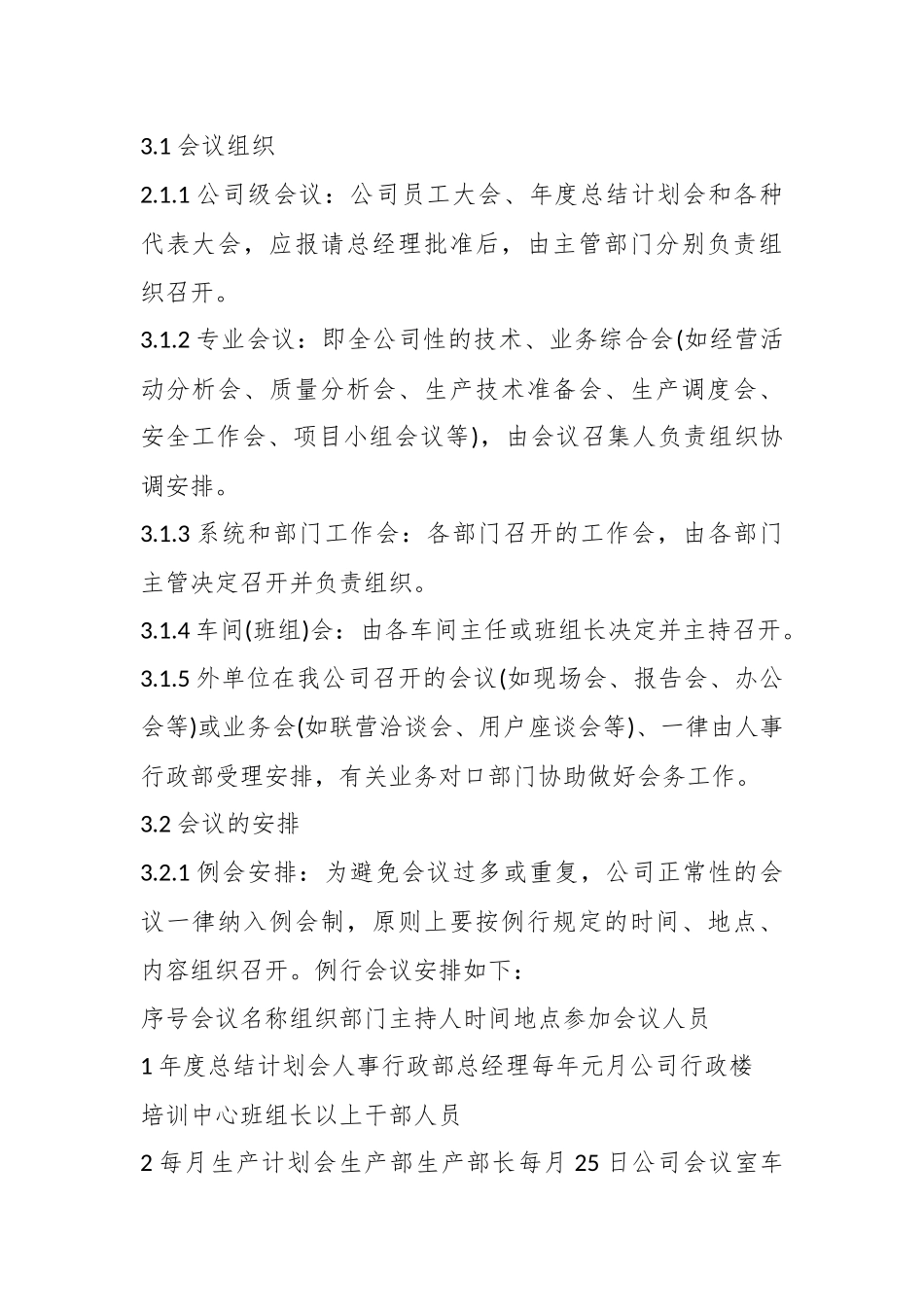 关于企业会议管理制度专辑（10篇）.docx_第2页