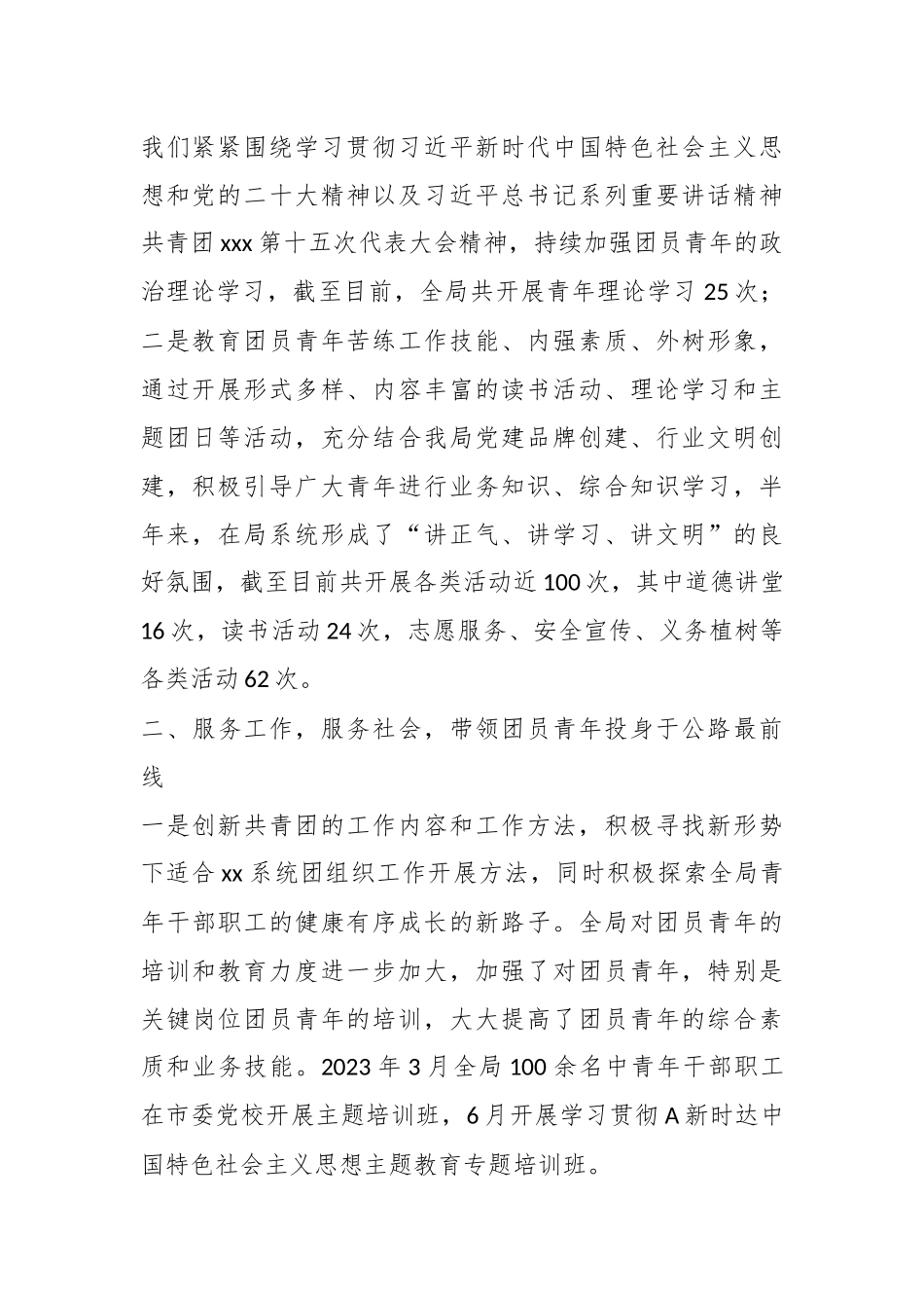 关于某团委2023年上半年工作总结.docx_第2页