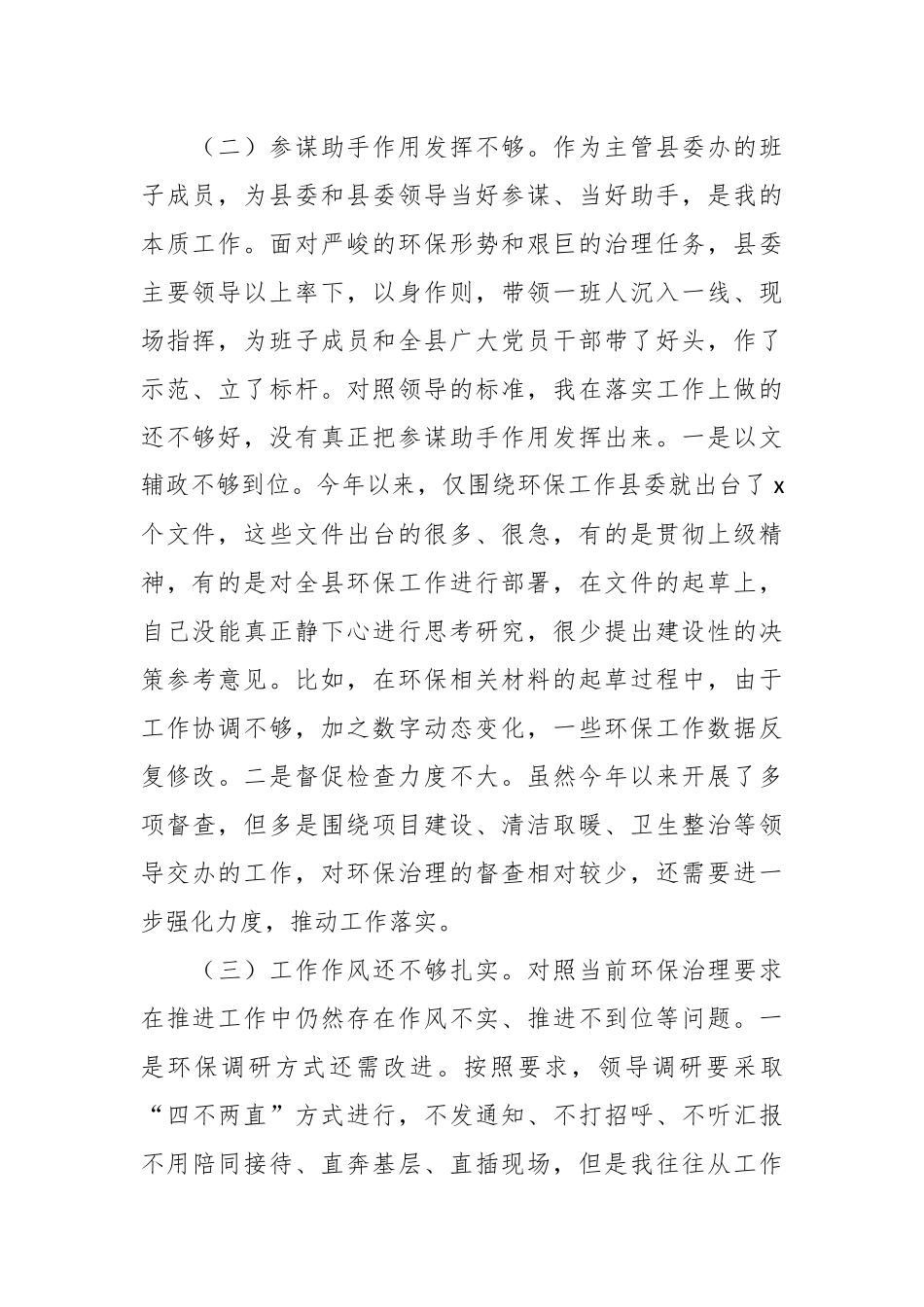 关于生态环境保护专题民主生活会个人对照检查材料.docx_第2页