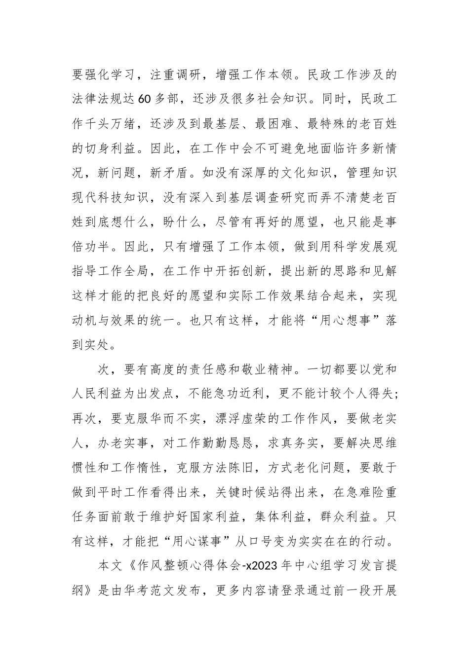 关于作风整顿专题组织生活会发言提纲材料（9篇）.docx_第2页