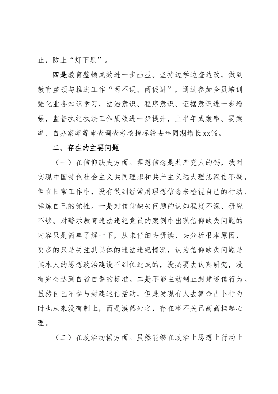 某纪检监察干部教育整顿个人党性分析报告.docx_第2页
