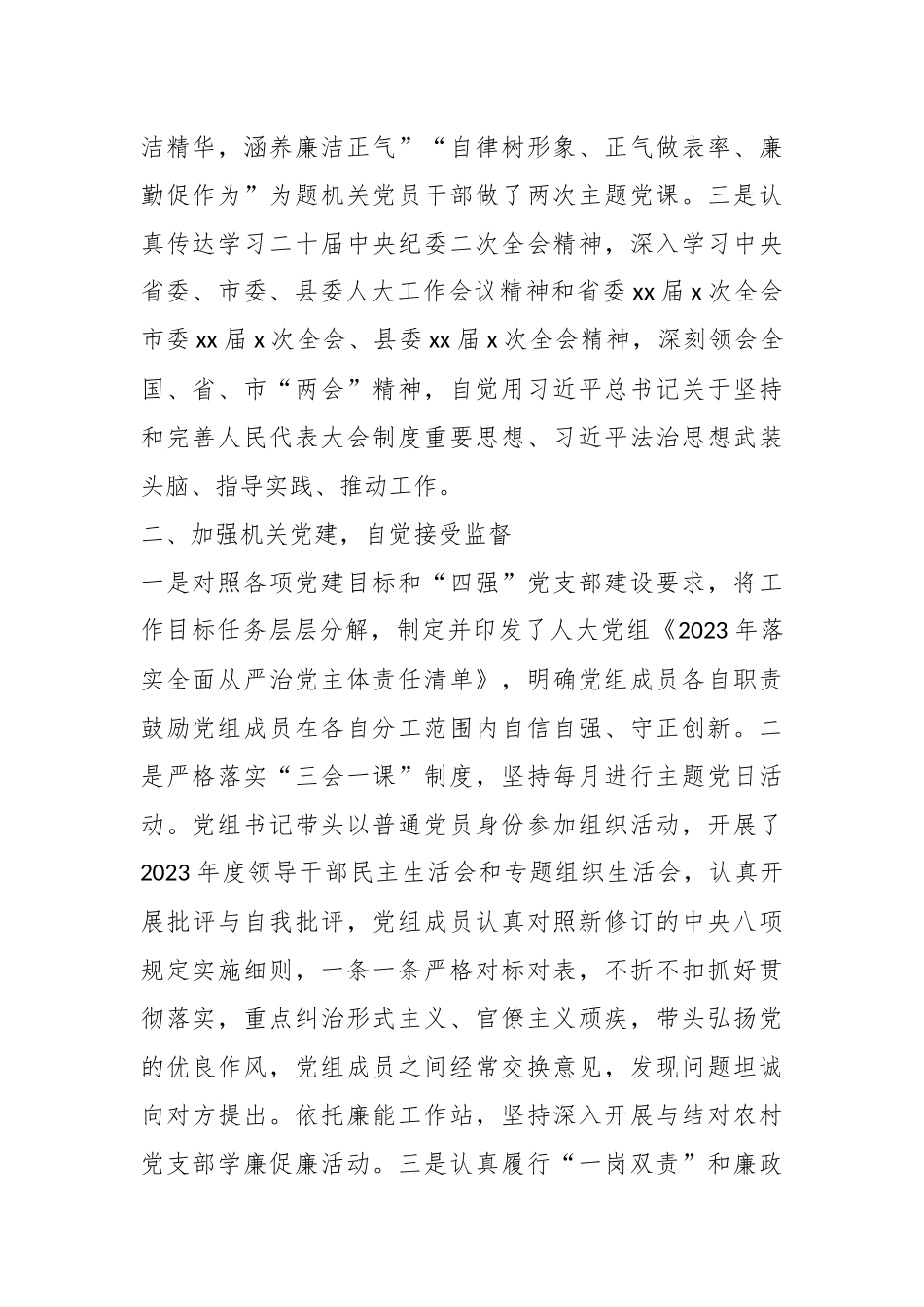 2023年人大党组在上半年基层党建述职报告.docx_第2页