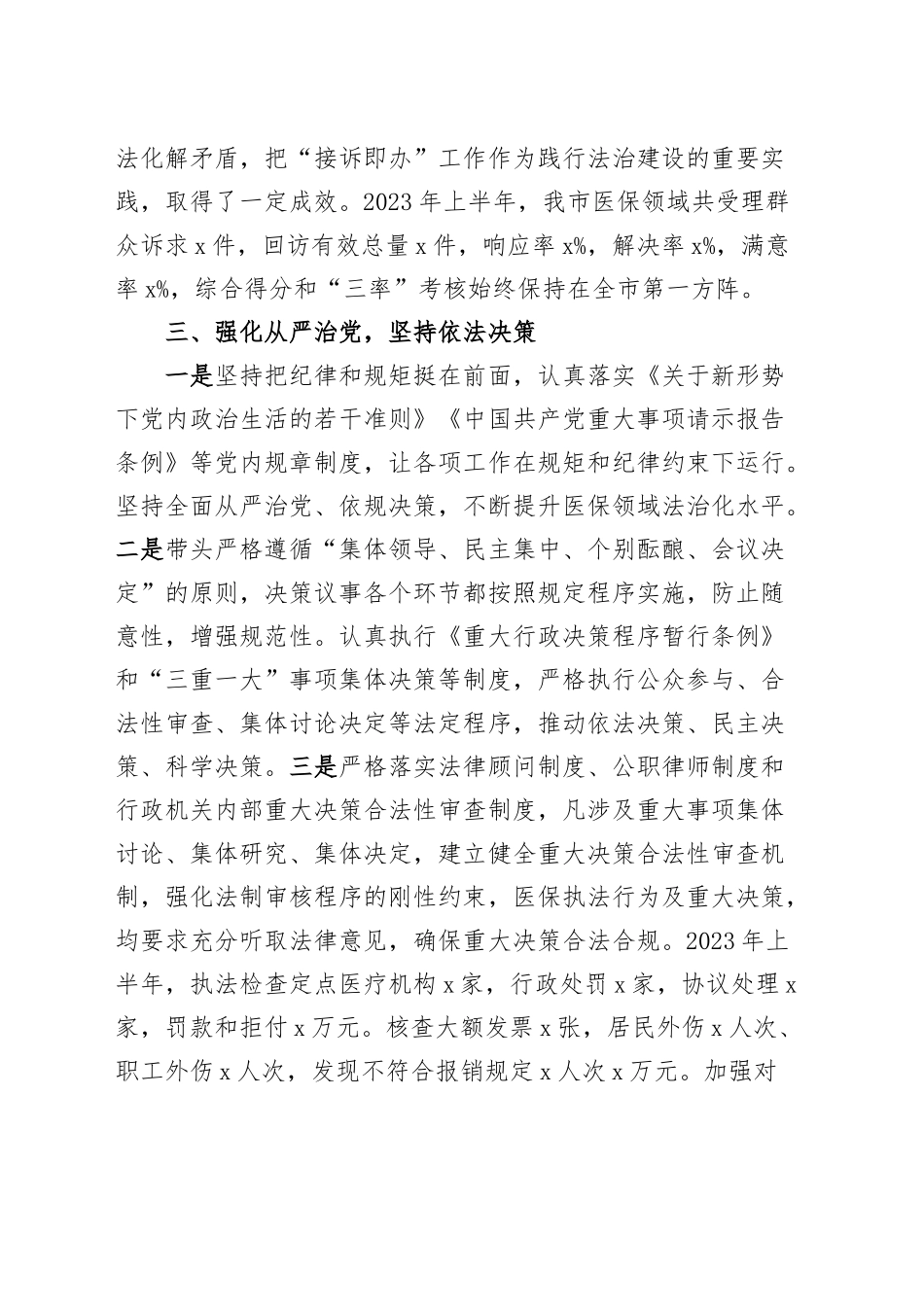 2023年上半年市医疗保障局局长个人述法报告.docx_第2页