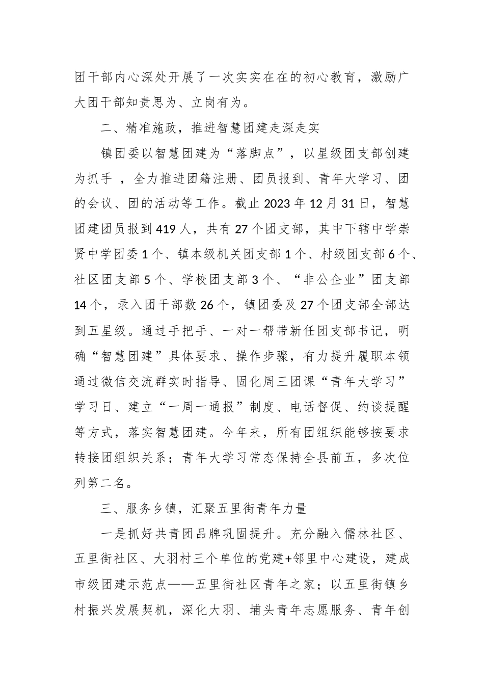 2023年在乡镇共青团工作总结参考.docx_第2页