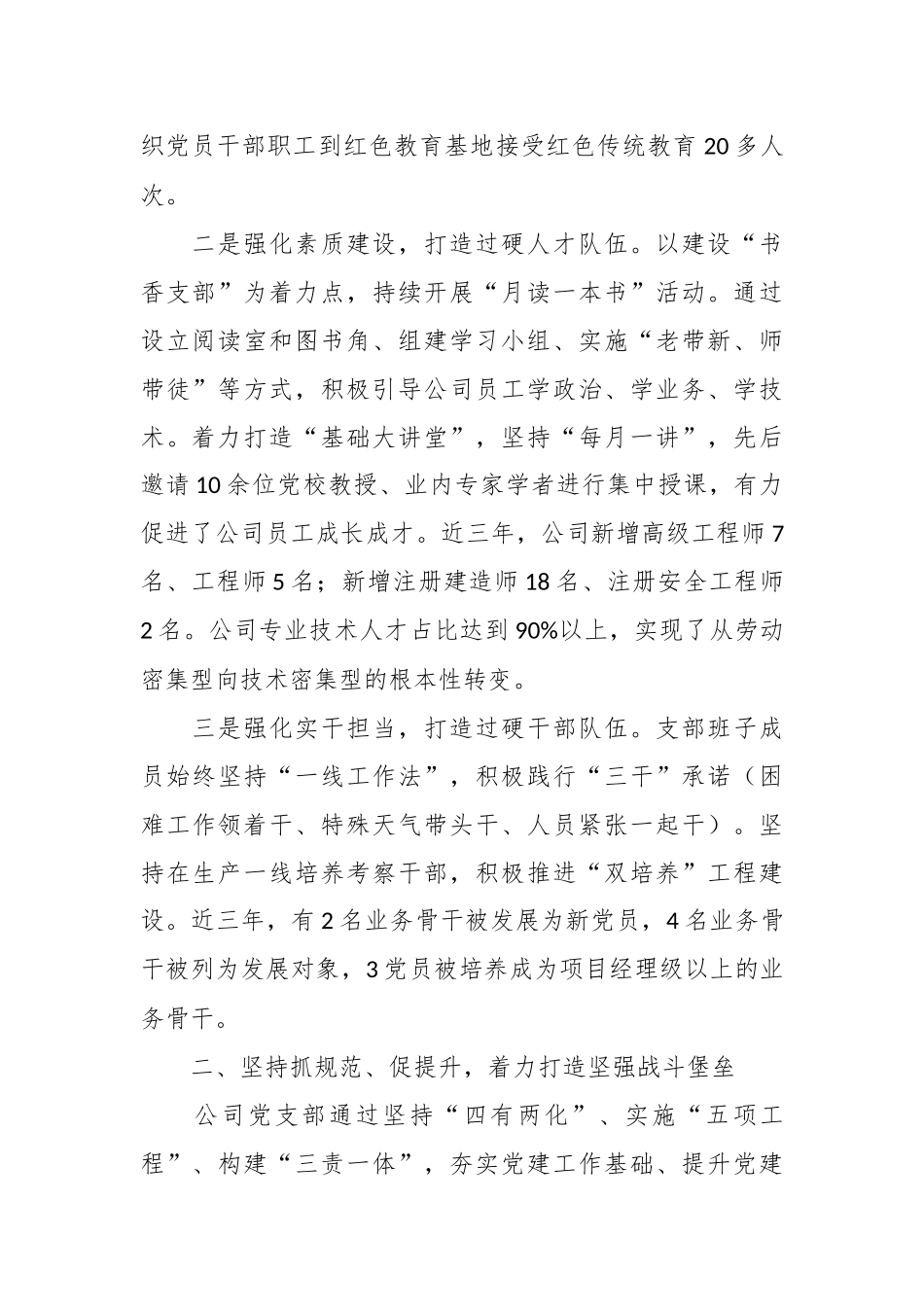 XX公司党支部在党建领航促发展经验材料.docx_第2页