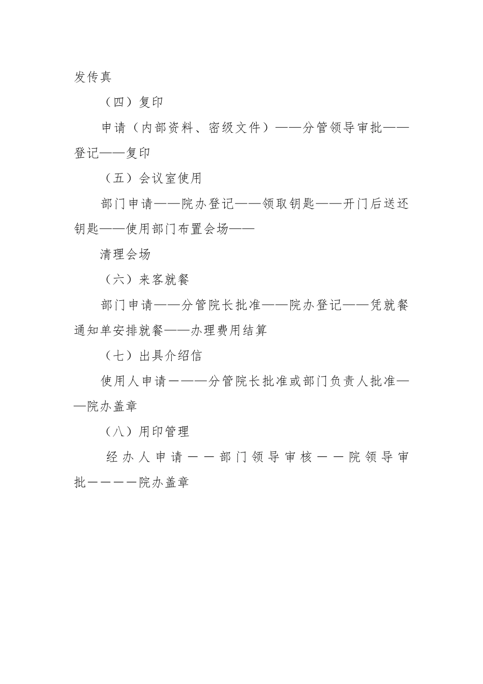 办公室工作流程安排.docx_第2页