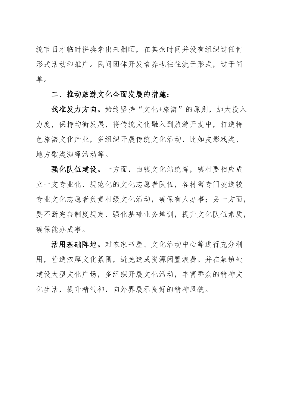 擦亮旅游“金招牌”+打好文化“特色牌”.docx_第2页