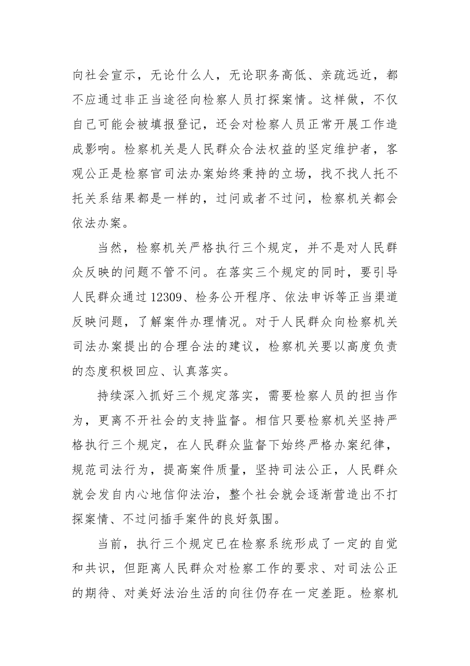 防止干预司法三个规定心得体会(20篇).docx_第2页