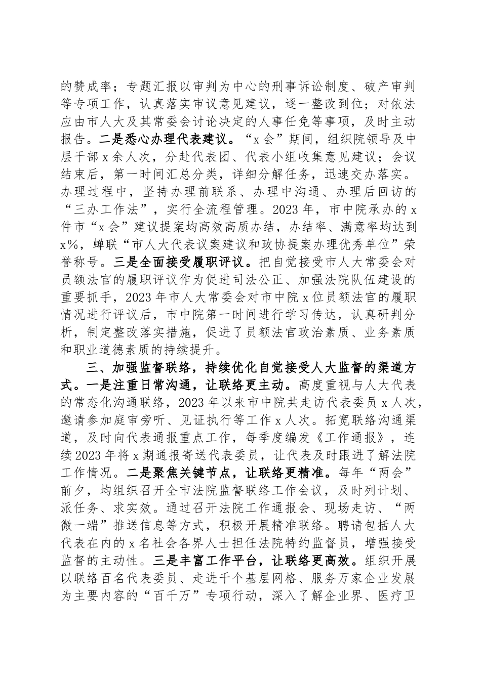 法院在人大专项督查会议上的交流汇报材料.docx_第2页