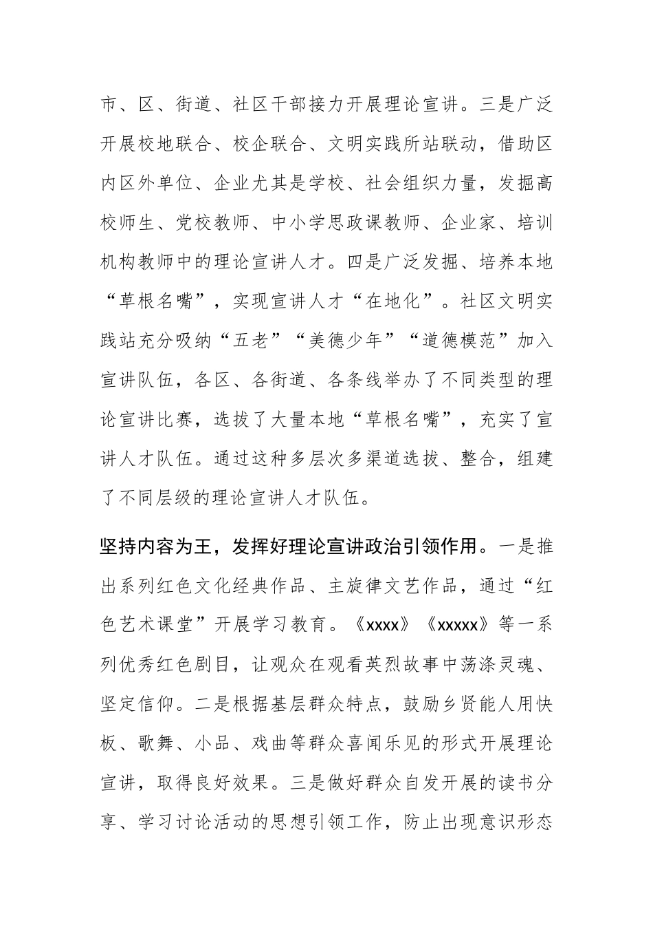 【常委宣传部长中心组研讨发言】推动理论宣讲走深走实的探索.docx_第2页