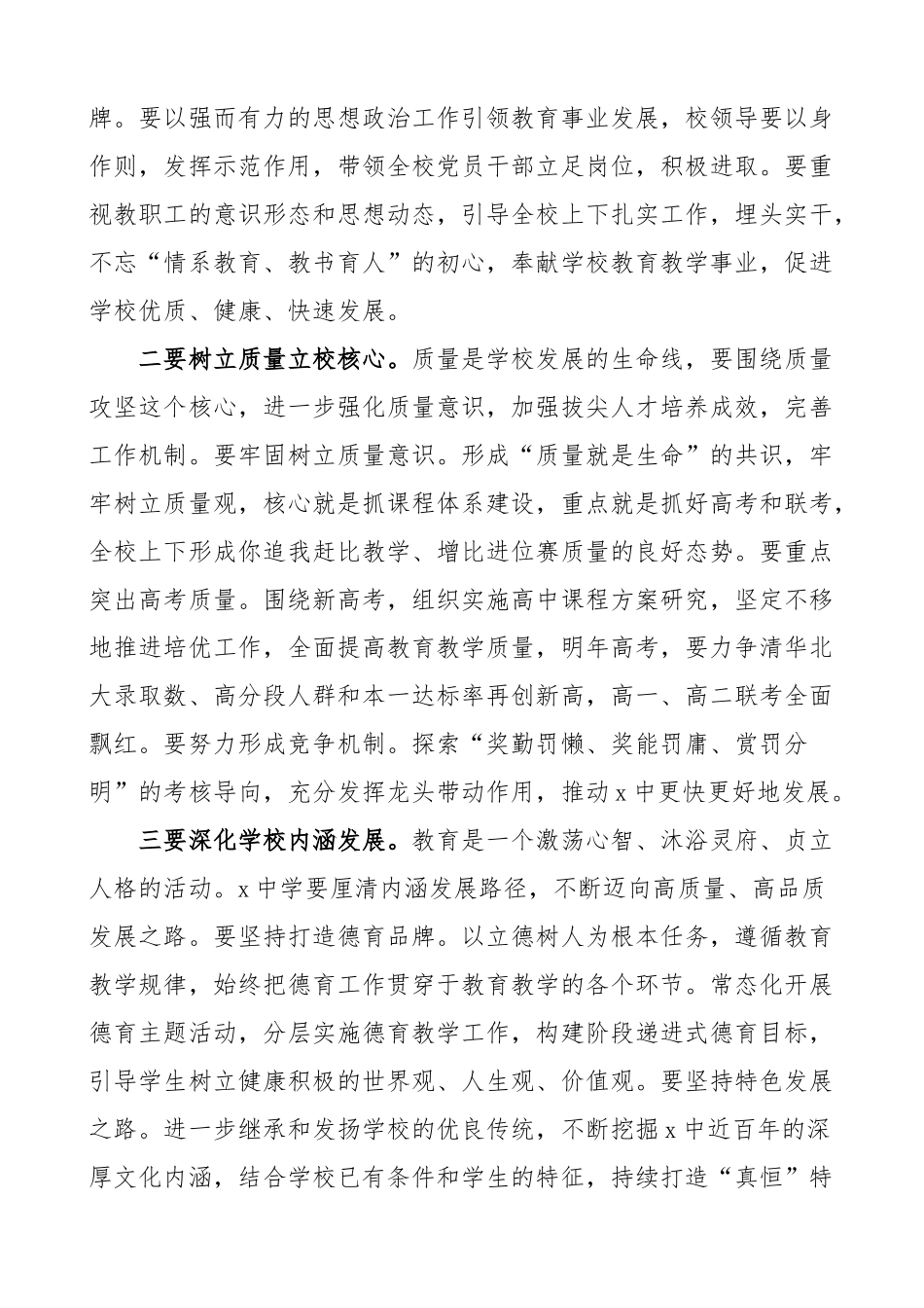 在中学干部会议上的讲话学校.docx_第2页