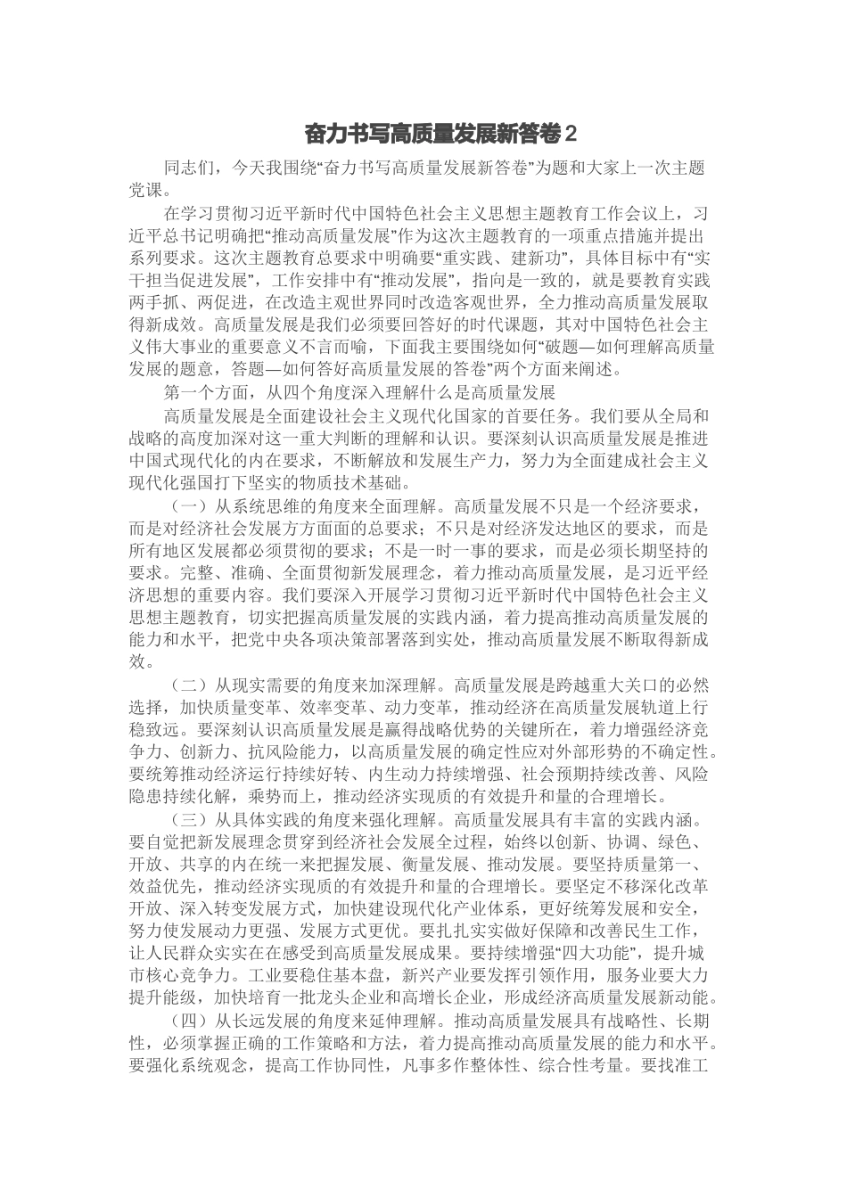 奋力书写高质量发展新答卷.docx_第1页