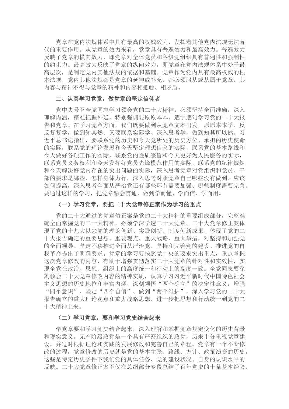 党员领导干部要自觉带头学习党章尊崇党章.docx_第2页