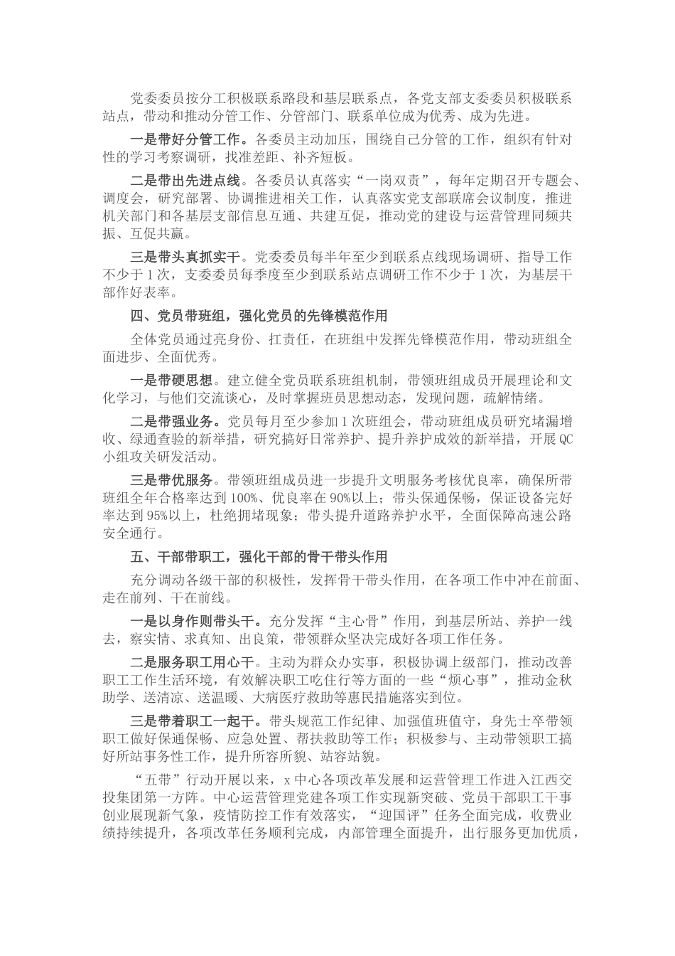 国企党建工作经验做法：＂五带＂行动赋能党建促发展.docx_第2页