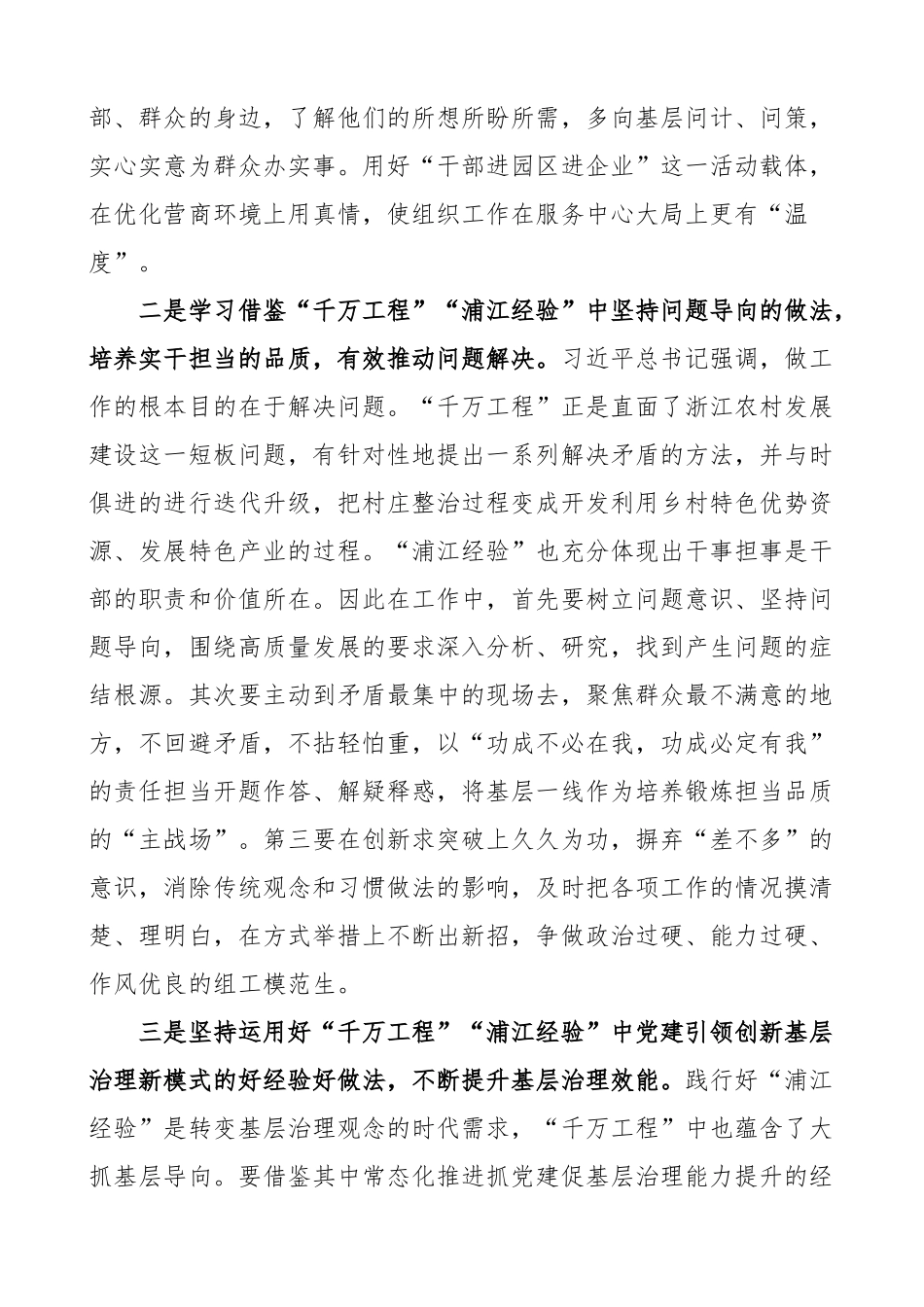 千万工程浦江经验学习心得体会研讨发言材料3篇.docx_第2页