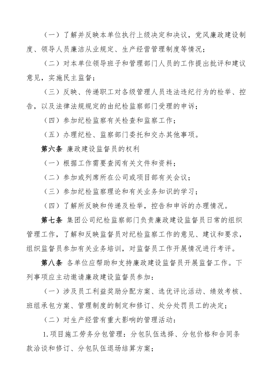 廉政建设监督员纪检监察干部队伍建设实施办法工作制度3篇.docx_第2页