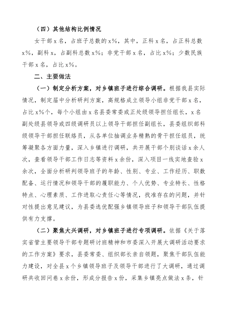 全县乡镇领导班子届中分析研判报告工作汇报总结.docx_第2页